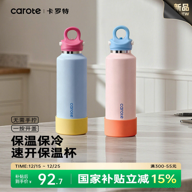 卡罗特不锈钢保温杯大容量无螺纹运动水杯车载户外出便携保冷杯子