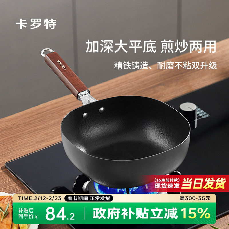 卡罗特平底锅牛排煎锅铁锅不粘锅家用炒菜锅电磁炉燃气灶专用炒锅