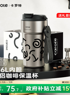 卡罗特保温杯男生水杯不锈钢咖啡杯便携外带保冷吸管杯子生日礼物