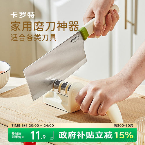 卡罗特磨刀器家用快速磨菜刀神器专业开刃工具厨师厨房剪刀磨刀石