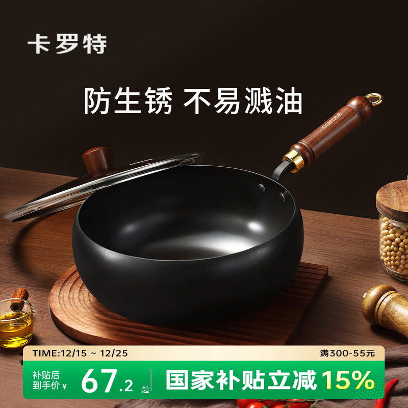 卡罗特大肚锅铁锅不粘锅家用无涂层炒菜锅燃气灶电磁炉专用小铁锅