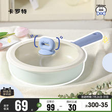 卡罗特平底锅牛排煎锅麦饭石不粘锅家用煎饼锅小煎蛋锅电磁炉烙饼