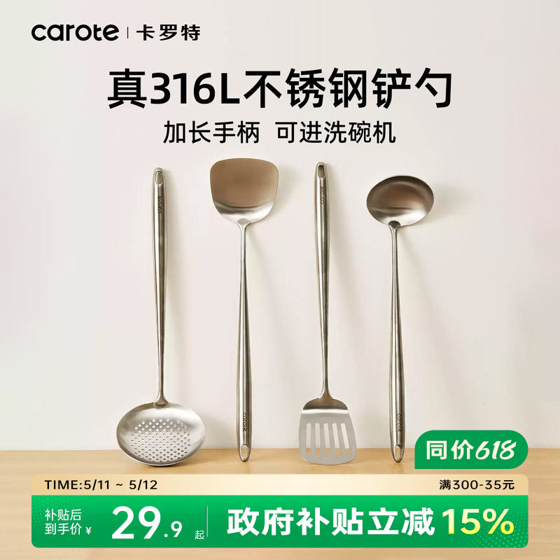 卡罗特316L不锈钢锅铲加长手柄炒菜铲子漏勺汤勺炒勺家用厨房工具