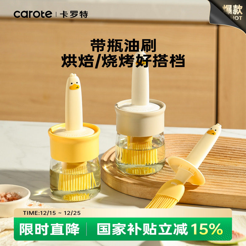 卡罗特油刷子家用硅胶油刷带瓶厨房烙饼食品级烧烤烘焙一体油刷瓶