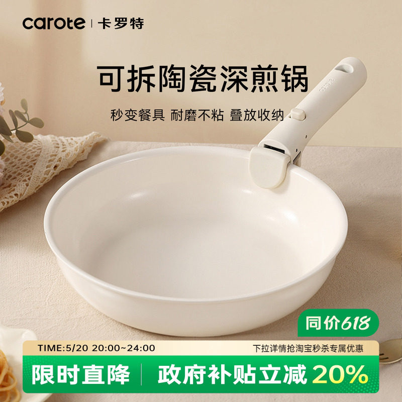 卡罗特平底锅煎锅陶瓷锅手柄可拆卸多功能早餐锅煎炒锅家用不粘锅