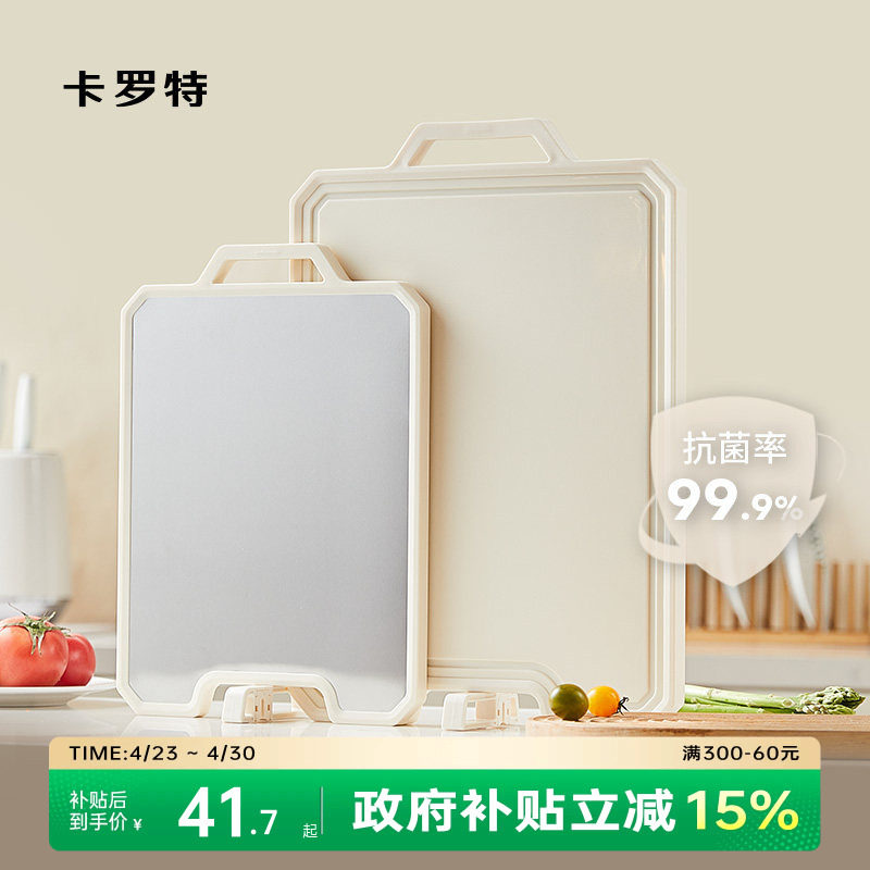 卡罗特菜板家用抗菌防霉水果案板厨房不锈钢双面砧板食品级切菜板