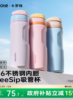 卡罗特保温杯Freesip水杯大容量不锈钢保冷手提便携运动吸管杯子