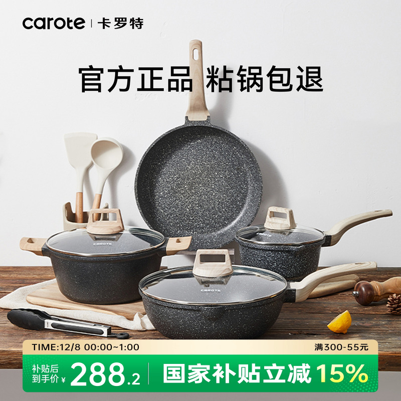 卡罗特家用含钛不粘锅套装