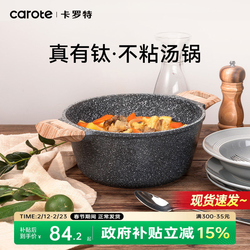 卡罗特汤锅家用炖锅有钛不粘锅双耳蒸锅煮粥锅电磁炉麦饭石泡面锅