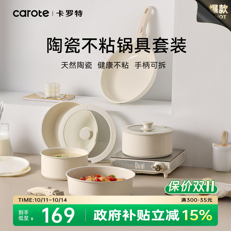 卡罗特陶瓷不粘锅手柄可拆锅具