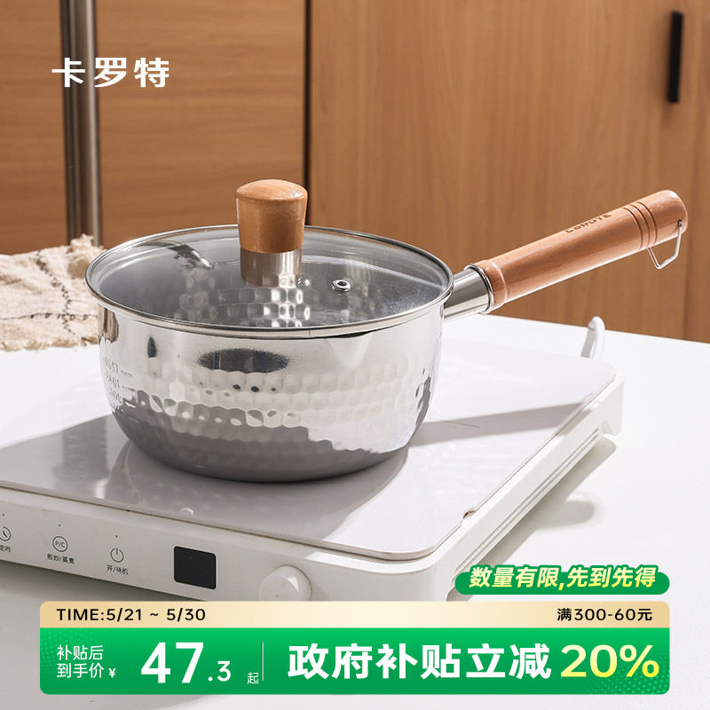 卡罗特雪平锅不锈钢小奶锅婴儿宝宝专用辅食锅汤锅家用无涂层小锅