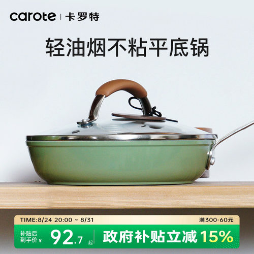 卡罗特平底锅不粘锅家用牛排煎锅煎蛋煎饼锅加深煎炒锅电磁炉专用