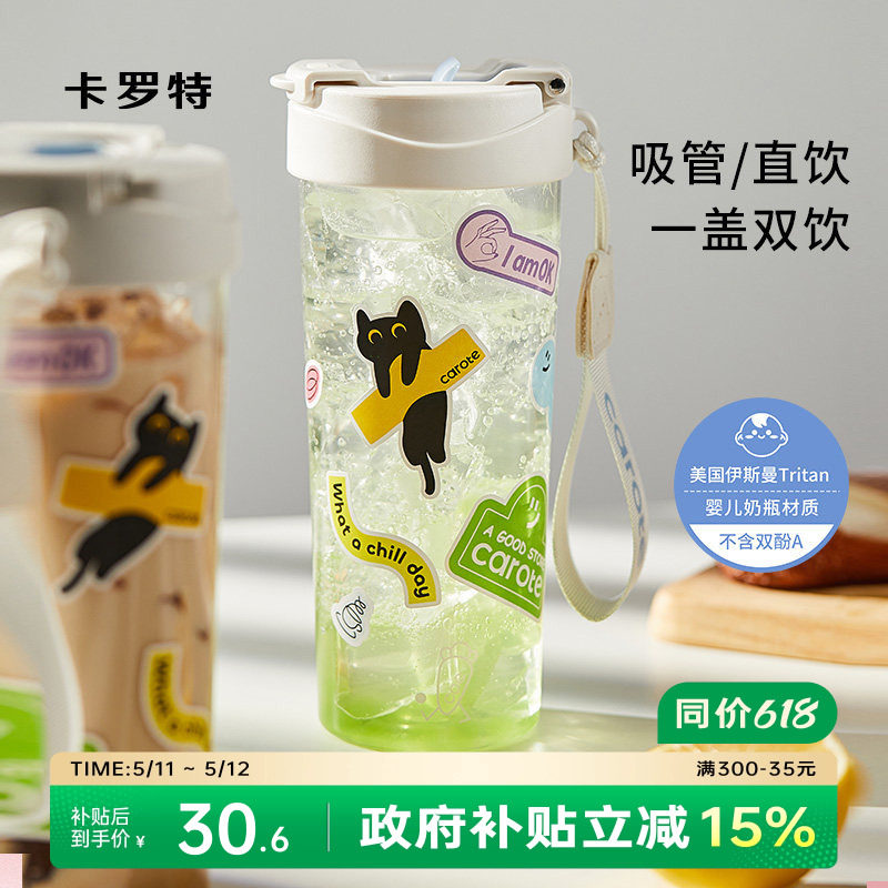 卡罗特tritan水杯女生高颜值吸管杯大容量运动便携随行杯子男新