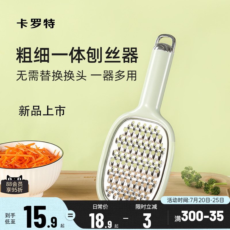 卡罗特刨丝器粗细一体家用厨房土豆丝不锈钢防伤手切菜神器切丝器