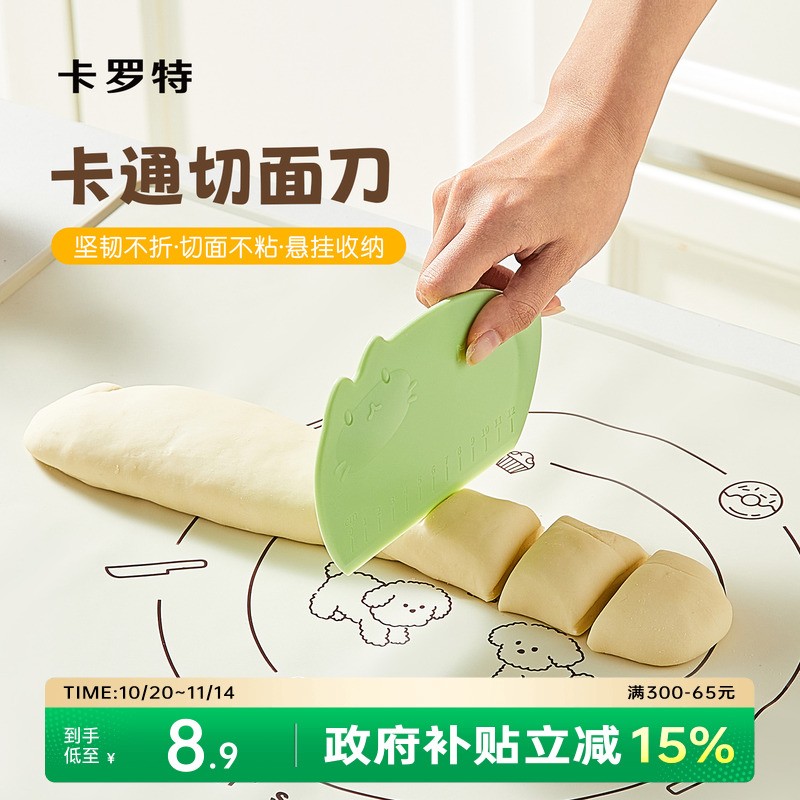 卡罗特厨房切面刀塑料刮板奶油神器刮刀家用烘培小工具肠粉刀切面