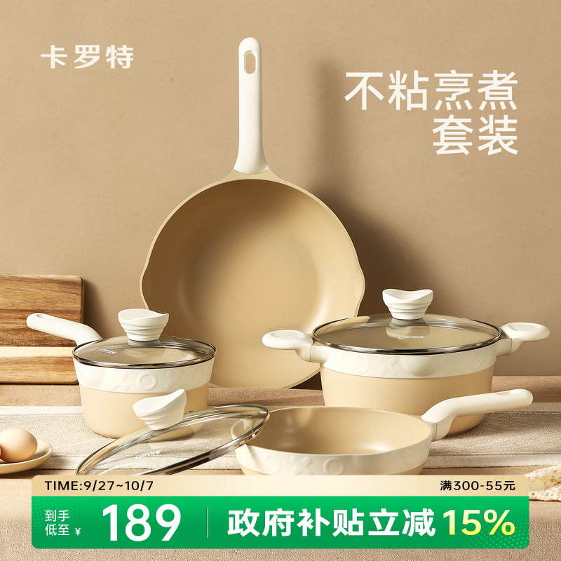 卡罗特不粘锅具套装厨房全套家用三件套煎炒锅汤锅电磁炉燃气灶