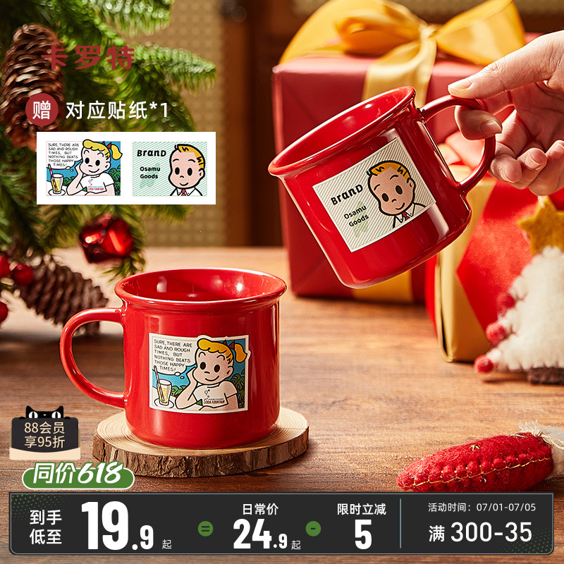 卡罗特马克杯子陶瓷水杯女早餐咖啡情侣对杯新婚结婚伴手礼物新年
