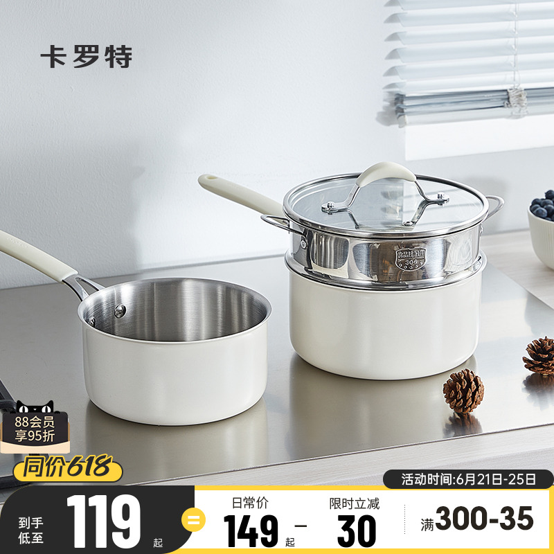 卡罗特奶锅辅食锅316L不锈钢陶瓷小锅婴儿宝宝无涂层蒸煮面锅汤锅
