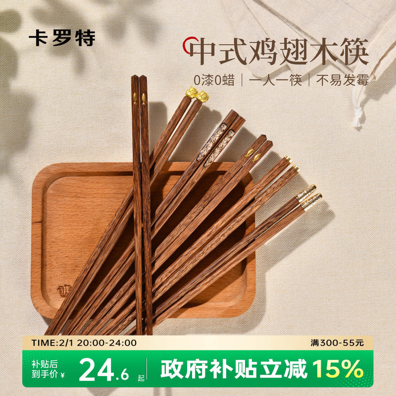 卡罗特筷子家用高档抗菌防霉家庭专人专用鸡翅木长筷子油炸耐高温