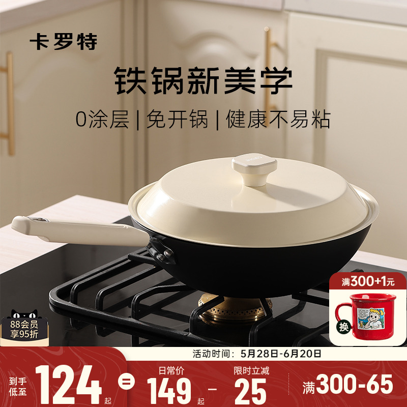 卡罗特铁锅炒锅家用炒菜无涂层不粘锅电磁炉燃气灶专用平底已开锅