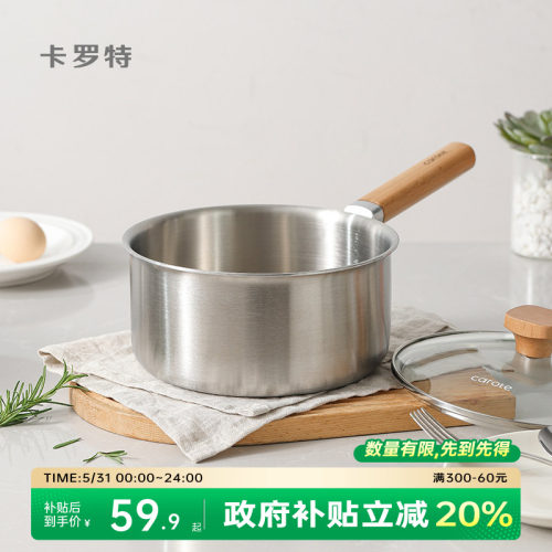 卡罗特加厚不锈钢蒸煮奶锅辅食锅