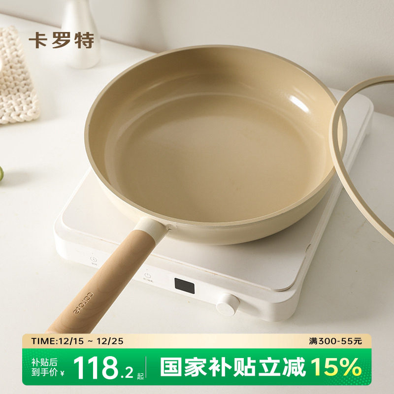 卡罗特钛陶瓷平底锅不粘锅家用牛排小煎锅煎蛋锅煎饼锅专用电磁炉