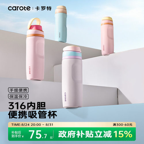 卡罗特吸管保温杯女高颜值