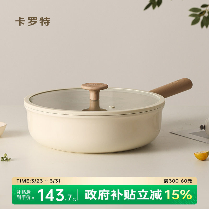 卡罗特不粘锅钛陶瓷炒锅家用炒菜锅平底锅不沾电磁炉锅燃气灶专用