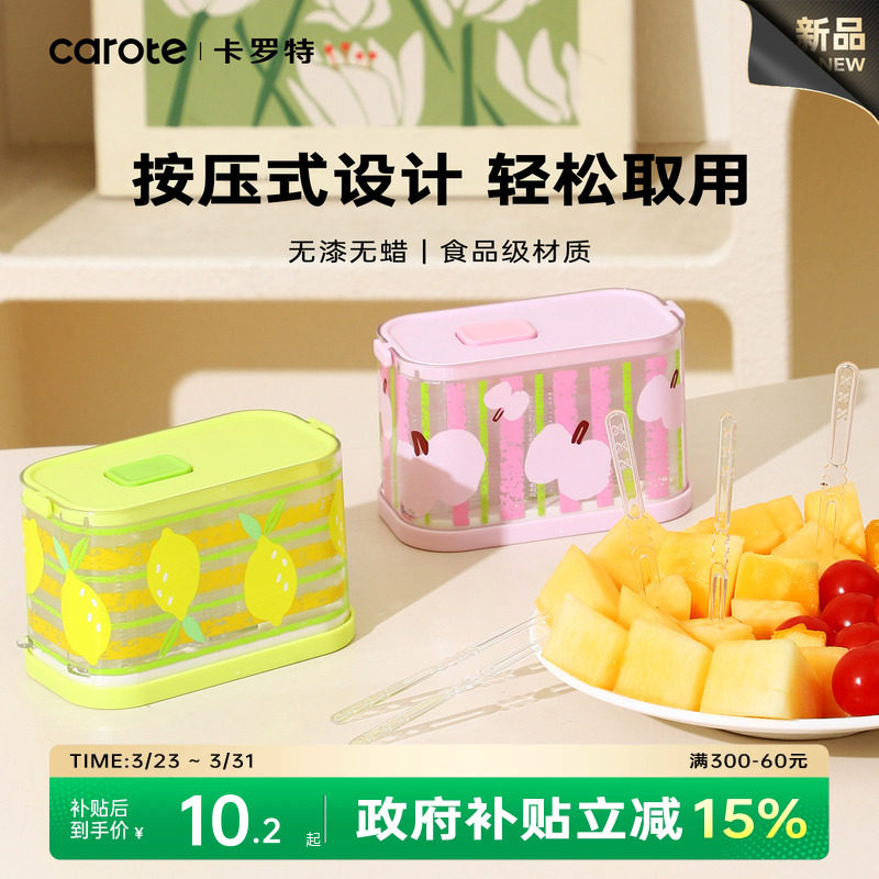 卡罗特按压一次性水果叉食品级小叉子家用甜品叉蛋糕叉子收纳罐