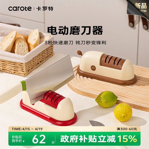 卡罗特电动电动磨刀器磨刀神器家用菜刀剪刀自动小型快速磨刀石