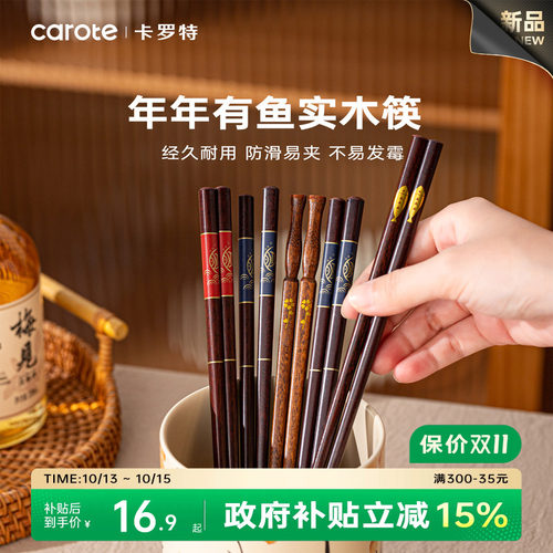 卡罗特实木筷子抗菌防霉