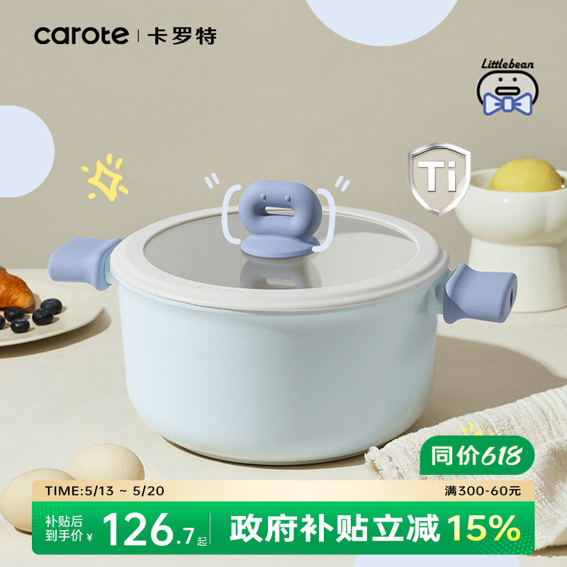 卡罗特汤锅有钛不粘锅家用炖锅奶锅蒸煮煎炒锅电磁炉麦饭石泡面锅