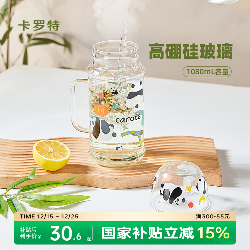 卡罗特玻璃水杯女生高硼硅耐高温冷水壶大容量泡茶办公室家用杯子