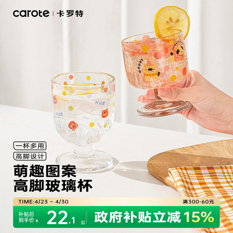 卡罗特玻璃水杯女可爱高颜值ins风咖啡果汁杯啤酒杯家用高脚杯子