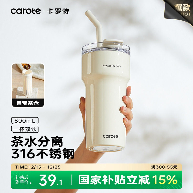 卡罗特保温杯大容量吸管杯316不锈钢咖啡杯女办公室保冷冰霸杯子