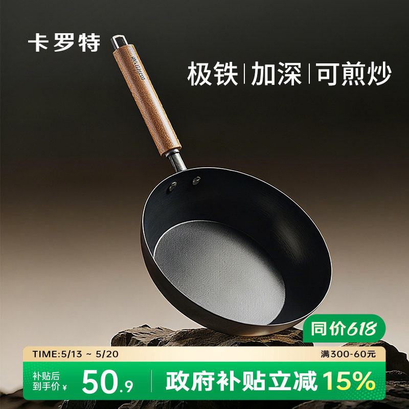 卡罗特平底锅家用煎饼牛排不粘锅电磁炉燃气专用无涂层极铁煎锅