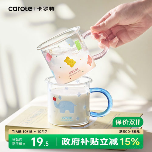 卡罗特高硼硅玻璃杯带把手牛奶杯