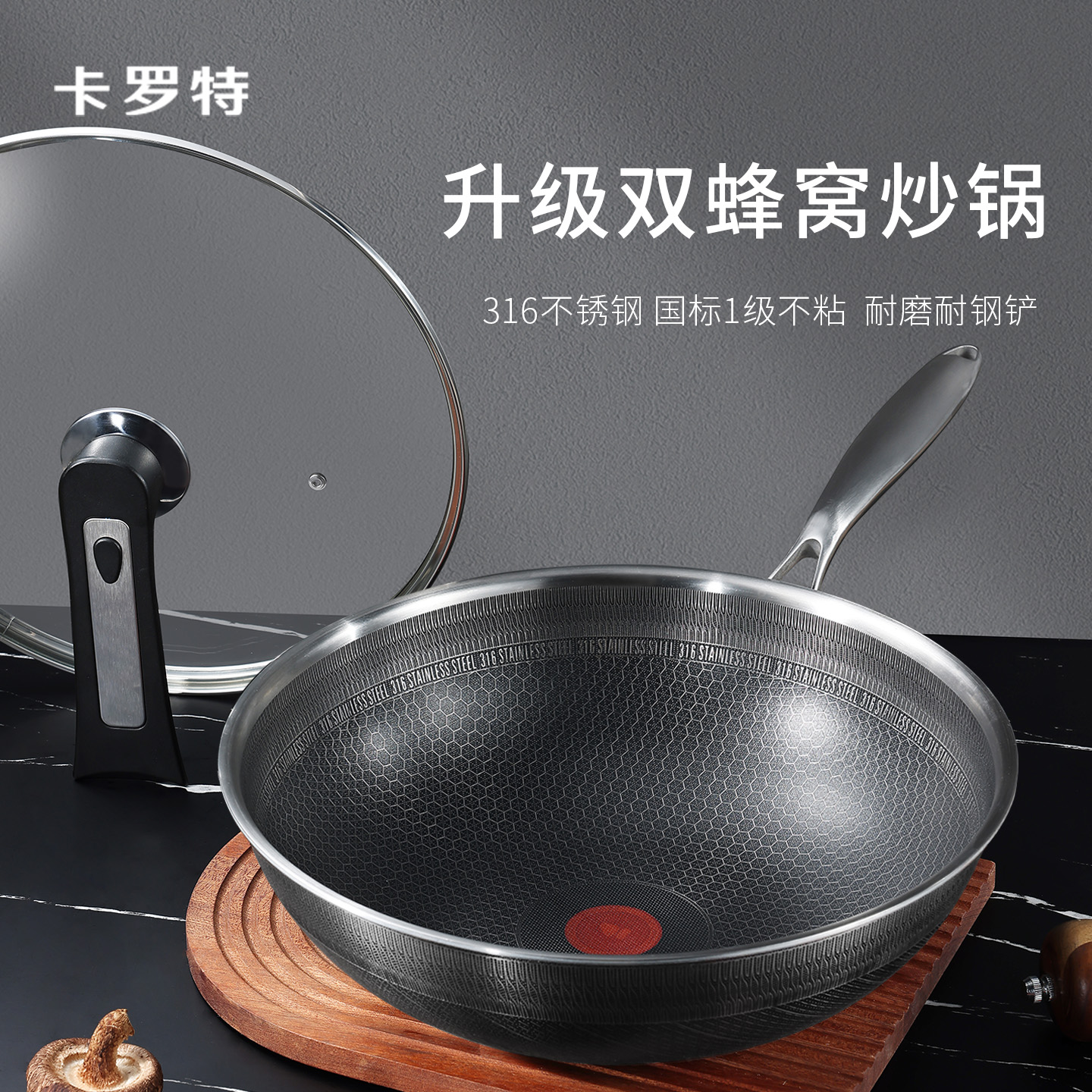 卡罗特316不锈钢蜂窝炒锅家用不沾锅平底炒锅电磁炉瓦斯炉通用