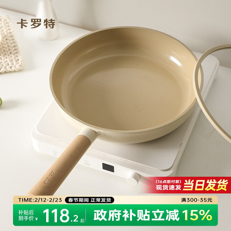 卡罗特钛陶瓷平底锅不粘锅家用牛排小煎锅煎蛋锅煎饼锅专用电磁炉