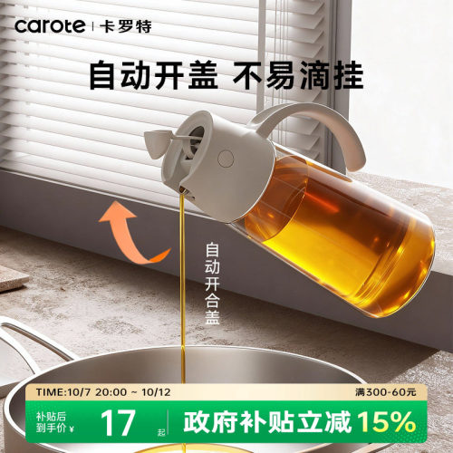 小鸟家用玻璃自动开合防漏油壶