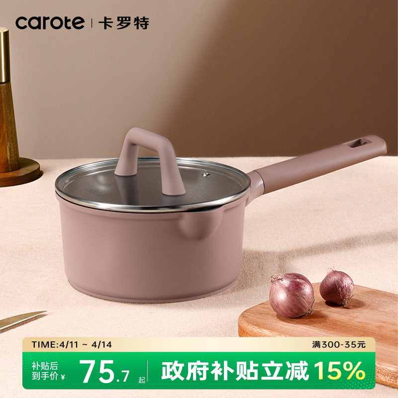 卡罗特奶锅不粘锅婴儿宝宝专用辅食锅蒸煮一体家用泡面锅小锅汤锅