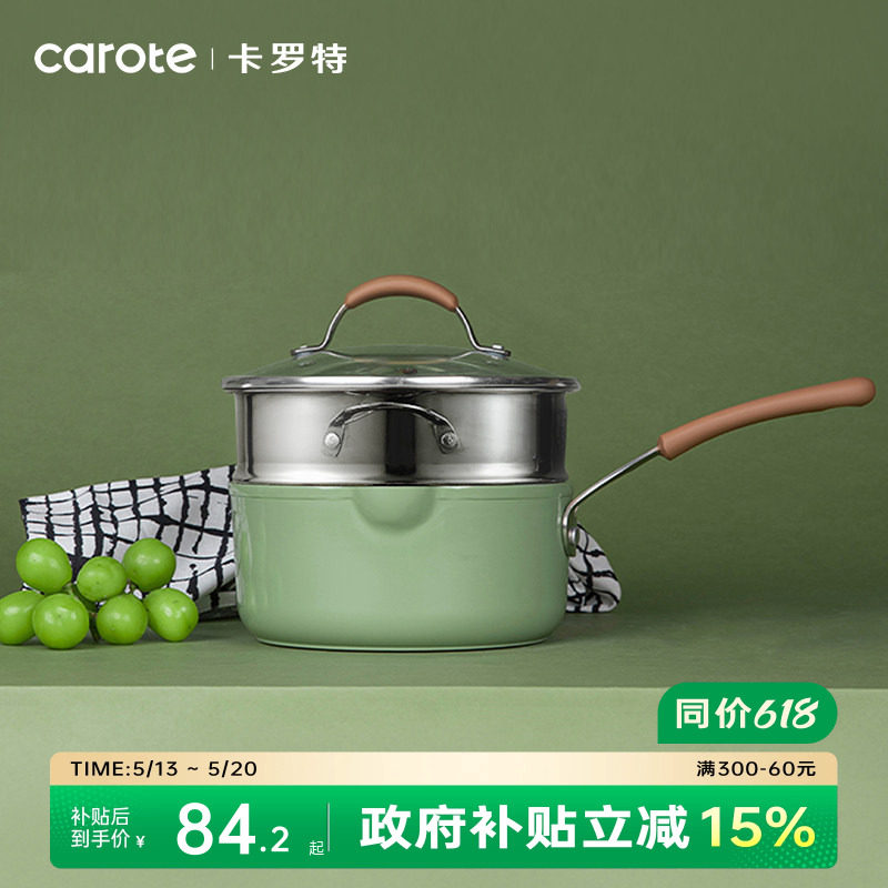 卡罗特奶锅辅食锅婴儿宝宝蒸煮一体不粘锅家用小汤锅一人食泡面锅