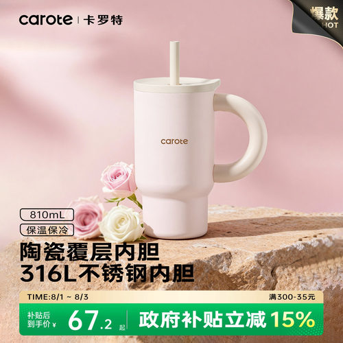 卡罗特大容量吸管杯女生高颜值