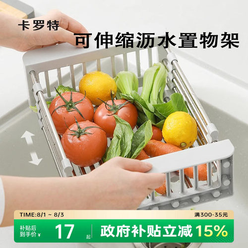 卡罗特可伸缩厨房水槽沥水置物架