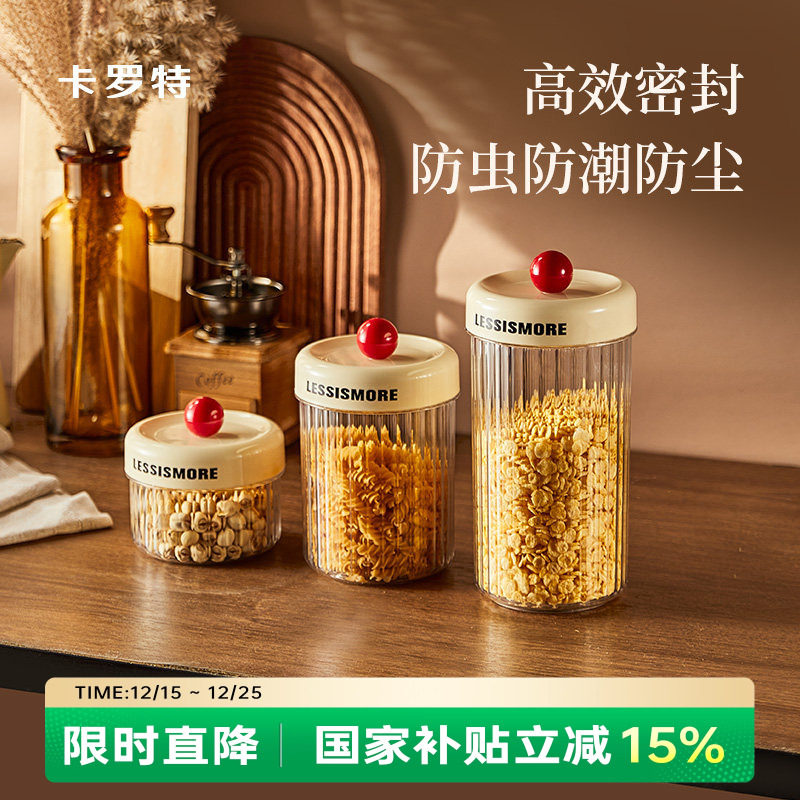 卡罗特塑料密封罐五谷杂粮厨房收纳食品级透明罐零食糖罐储物罐