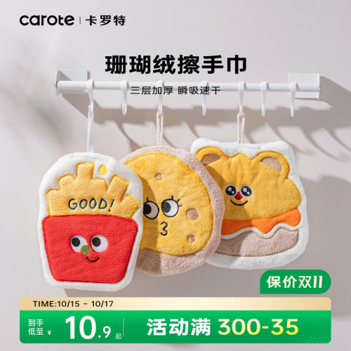 卡罗特擦手巾加厚吸水珊瑚绒厨房