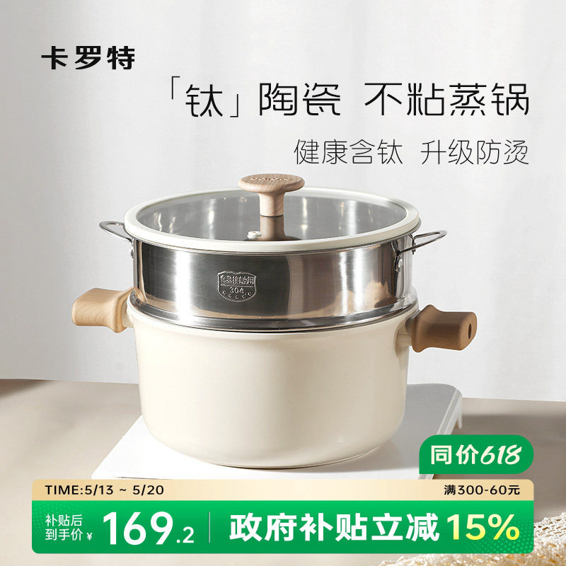 卡罗特钛陶瓷蒸锅家用大容量不粘汤锅煮炖锅—体电磁炉燃气灶通用