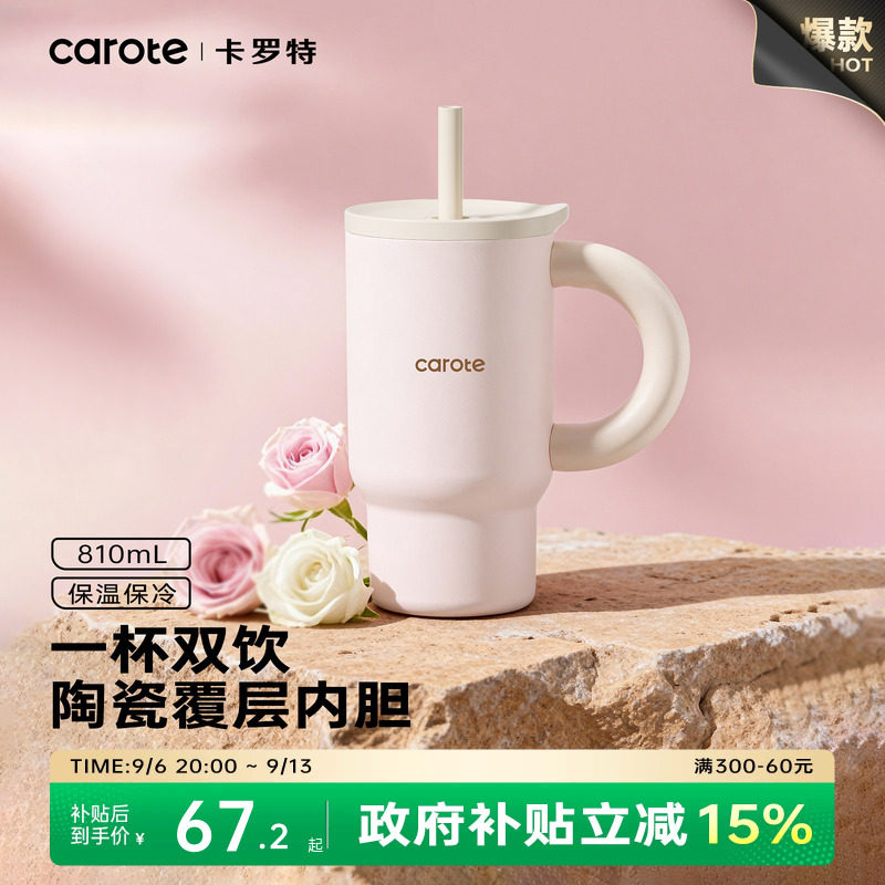 卡罗特大容量吸管杯女生高颜值图片