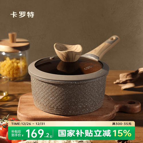 卡罗特有钛不粘辅食奶锅蒸煮一体