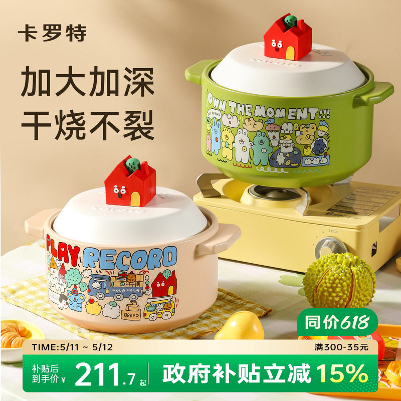 卡罗特砂锅煲炖锅家用耐高温干烧不裂煲汤锅燃气灶专用锅陶瓷沙锅